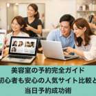 美容室シャンプーのおすすめ完全ガイド悩み別成分別と選び方徹底比較